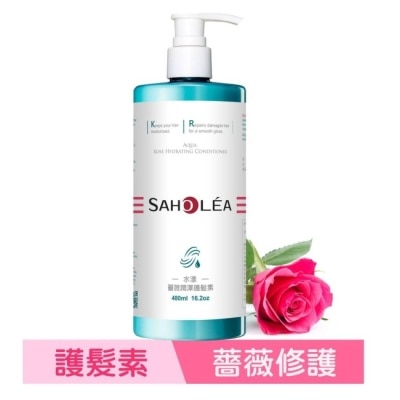 SAHOLEA 森歐黎漾水漾薔薇潤澤護髮素480ml