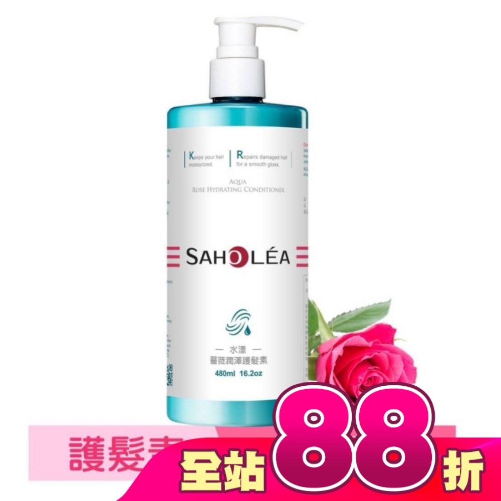 森歐黎漾水漾薔薇潤澤護髮素480ml