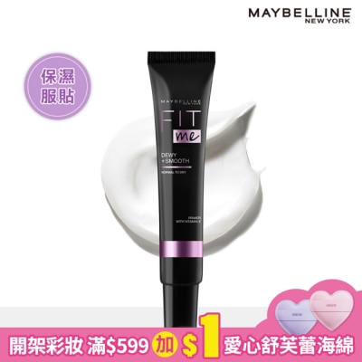 Maybelline 媚比琳 媚比琳FIT ME水光奇蹟保濕妝前乳 30ml