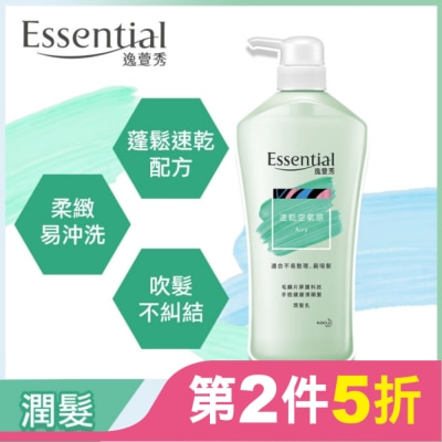 逸萱秀 Essential 逸萱秀速乾空氣感潤髮乳 700ML