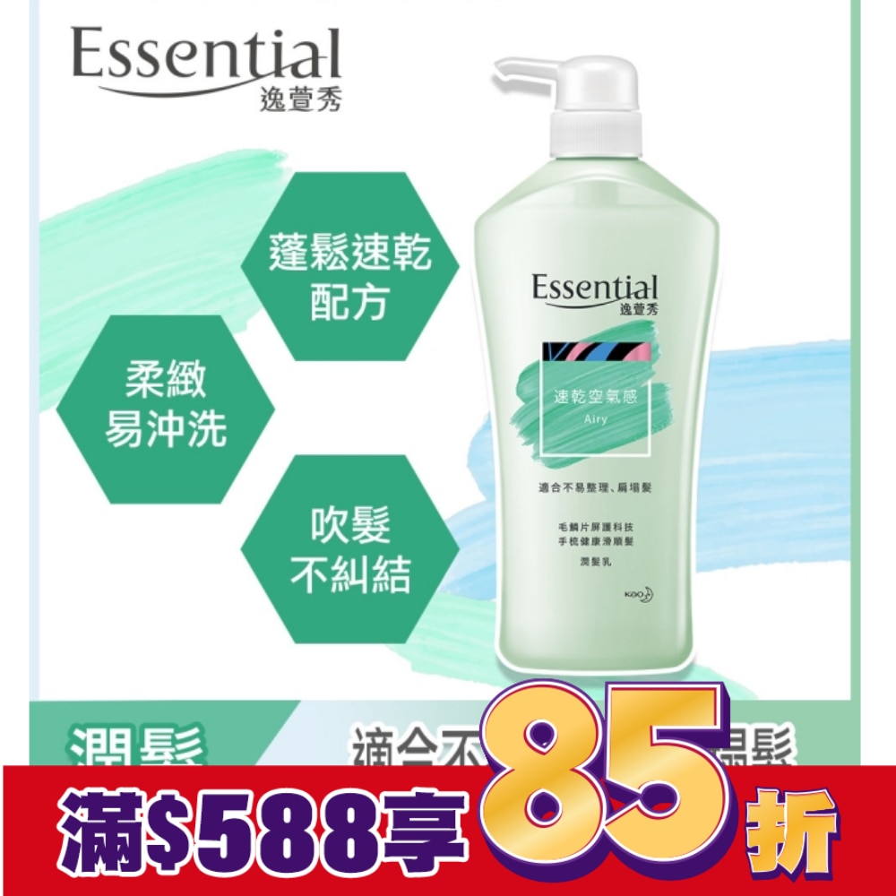 逸萱秀速乾空氣感潤髮乳 700ML