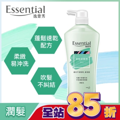 逸萱秀 Essential 逸萱秀速乾空氣感潤髮乳 700ML