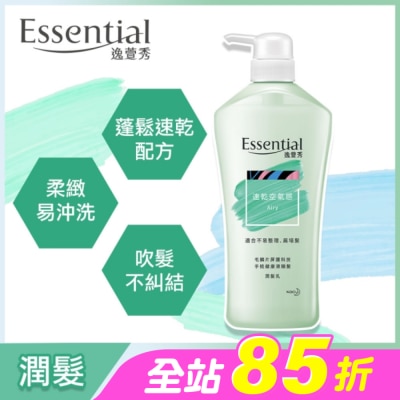 逸萱秀 Essential - 逸萱秀速乾空氣感潤髮乳 700ML