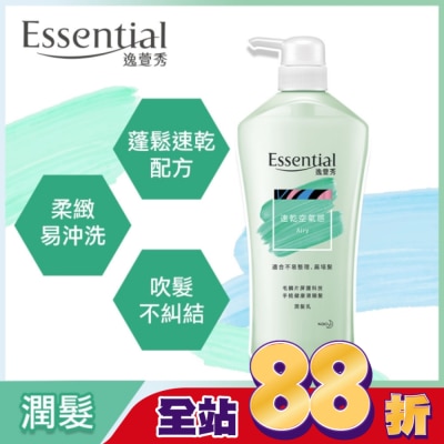 逸萱秀 Essential 逸萱秀速乾空氣感潤髮乳 700ML
