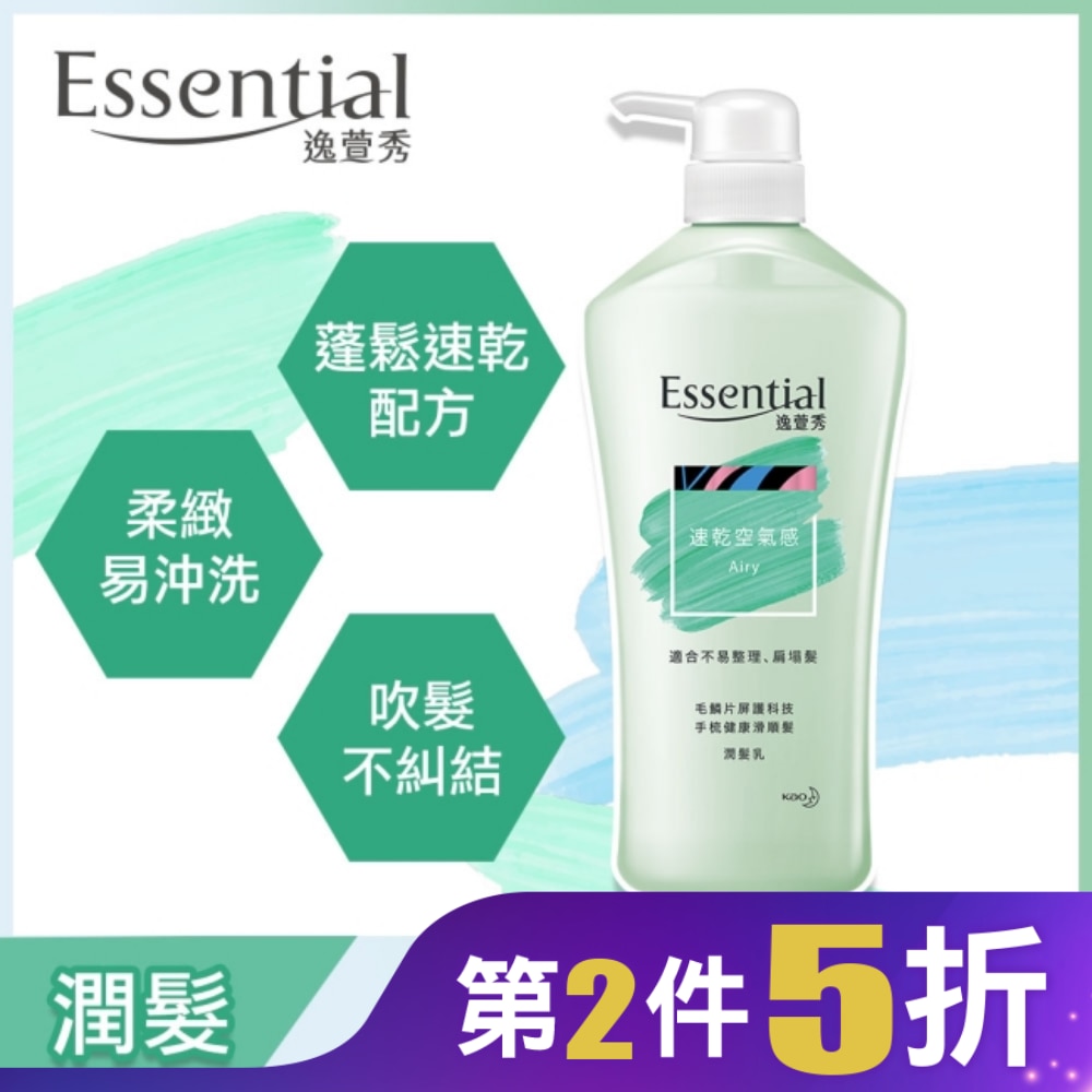 逸萱秀速乾空氣感潤髮乳 700ML