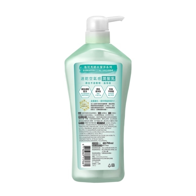 逸萱秀速乾空氣感潤髮乳 700ML image