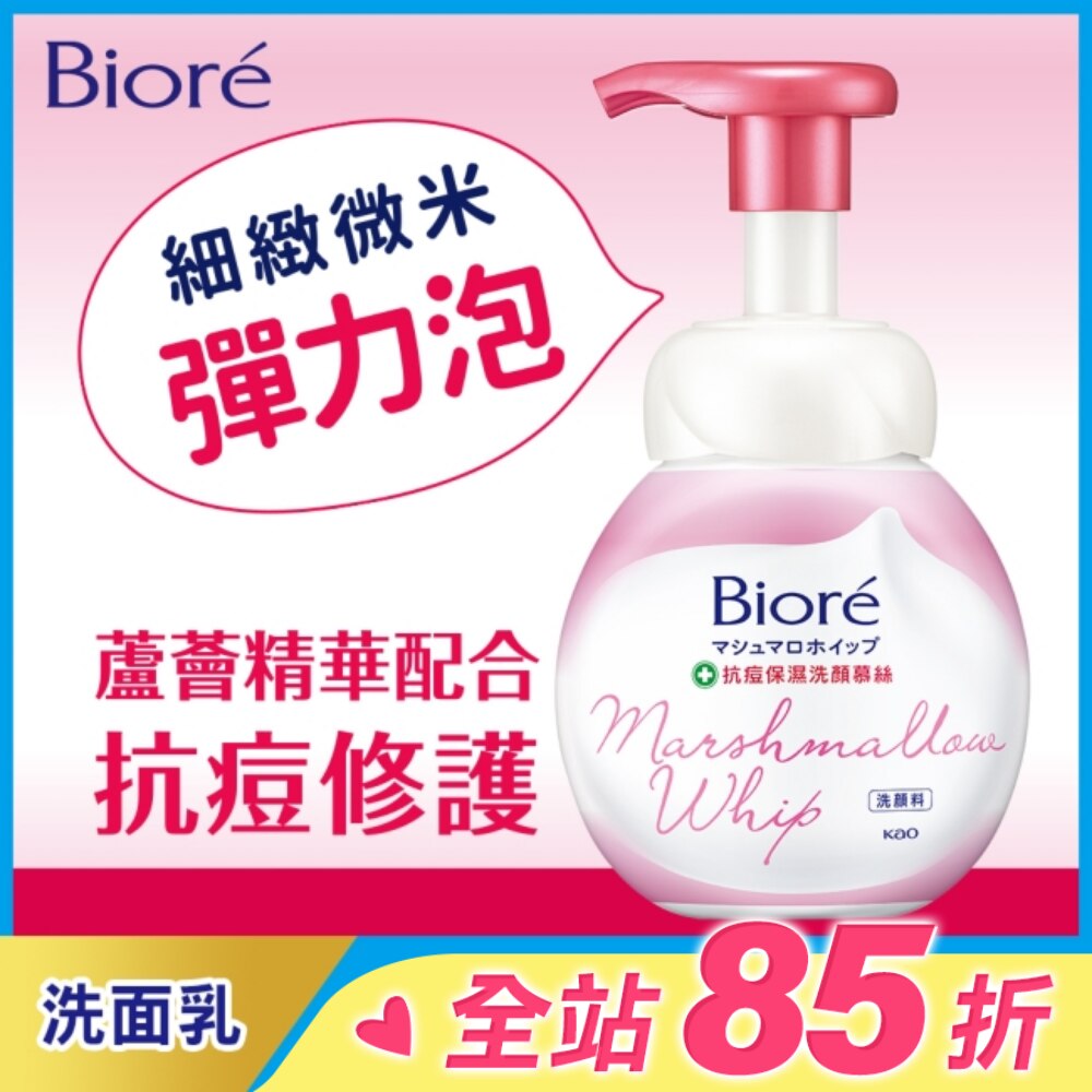 Biore 抗痘保濕洗顏慕絲160ml