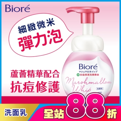 Biore 蜜妮 - Biore 抗痘保濕洗顏慕絲160ml
