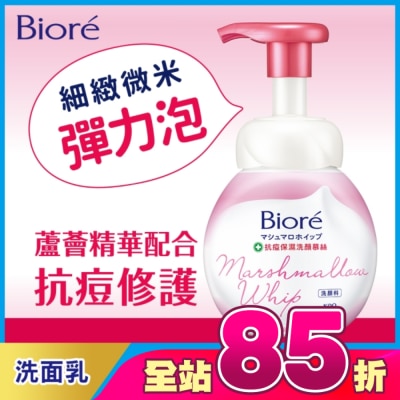 Biore 蜜妮 - Biore 抗痘保濕洗顏慕絲160ml