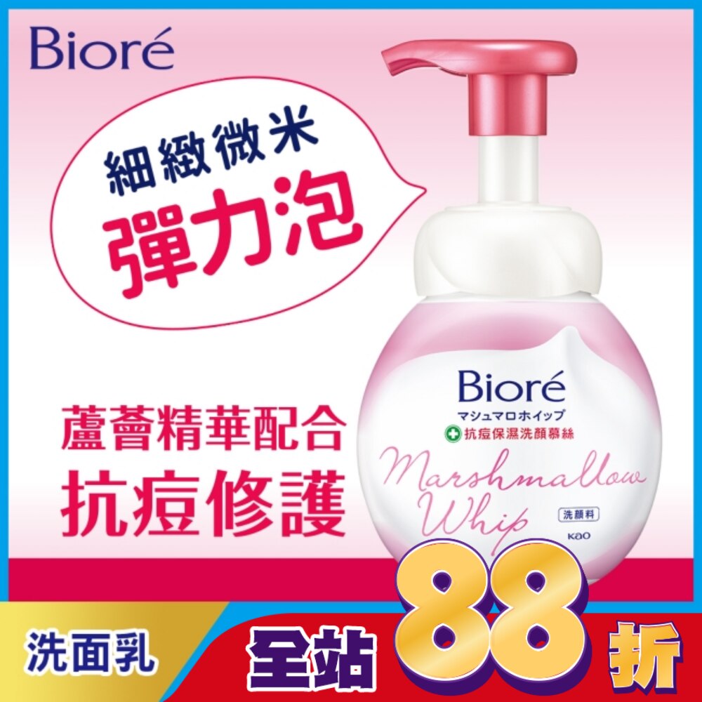 Biore 抗痘保濕洗顏慕絲160ml