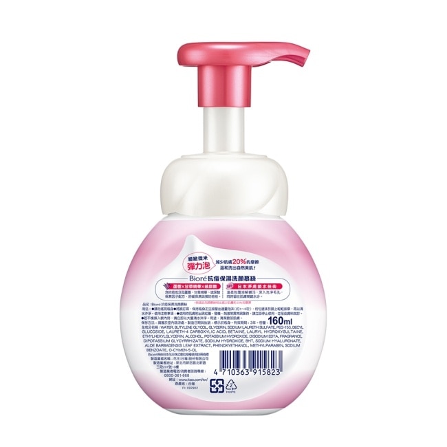 BIORE抗痘保濕洗顏慕絲160ML
