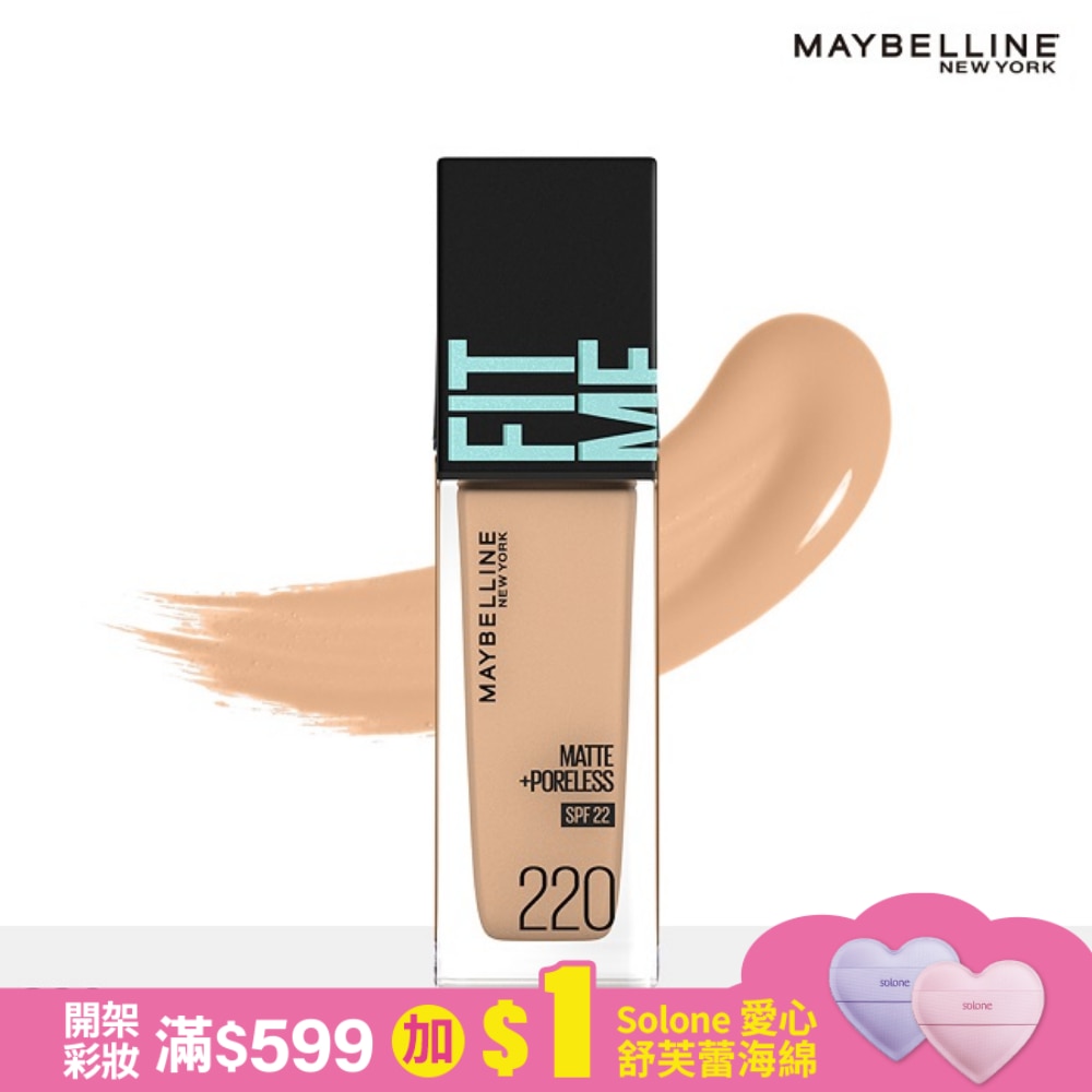 媚比琳FIT ME反孔特霧粉底液 220