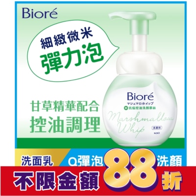 Biore 蜜妮 Biore抗痘控油洗顏慕絲160ml