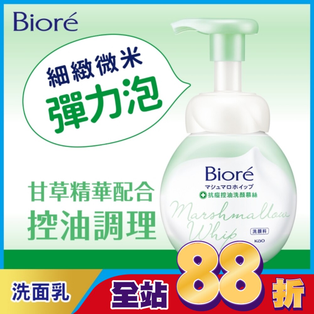 Biore抗痘控油洗顏慕絲160ml