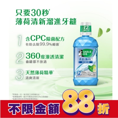 Darlie 好來 DARLIE好來清新薄荷漱口水500ml
