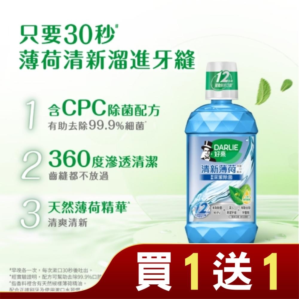 DARLIE好來清新薄荷漱口水500ml