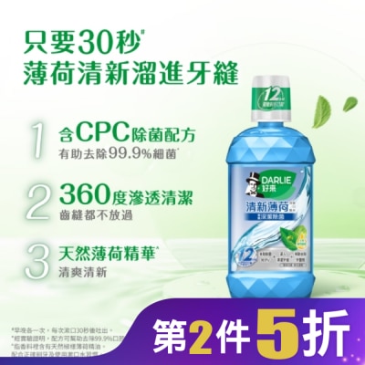 Darlie 好來 DARLIE好來清新薄荷漱口水500ml