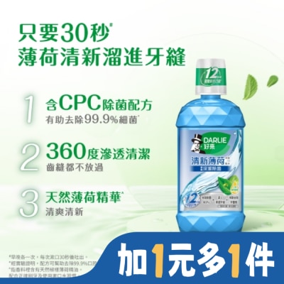 Darlie 好來 DARLIE好來清新薄荷漱口水500ml