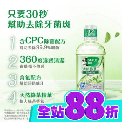 Darlie 好來 DARLIE好來清新綠茶漱口水(無酒精配方) 500ml image