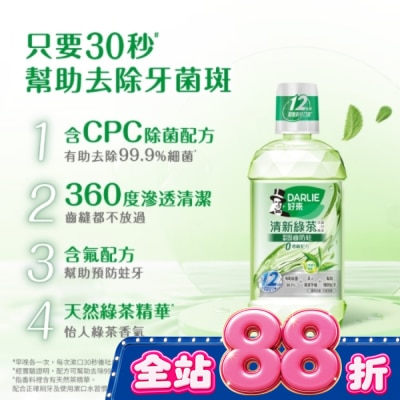 Darlie 好來 DARLIE好來清新綠茶漱口水(無酒精配方) 500ml image
