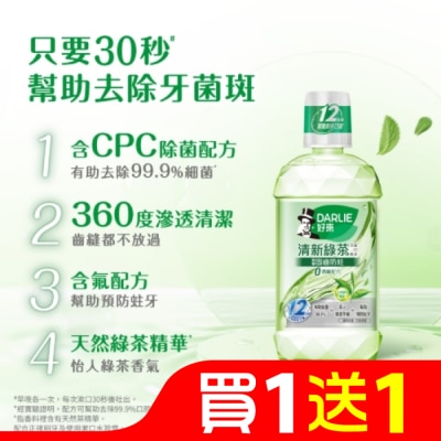 黑人 DARLIE好來清新綠茶漱口水(無酒精配方) 500ml