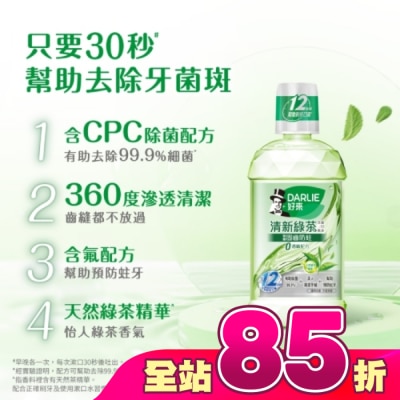 Darlie 好來 - DARLIE好來清新綠茶漱口水(無酒精配方) 500ml