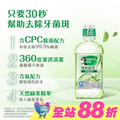 Darlie 好來 - DARLIE好來清新綠茶漱口水(無酒精配方) 500ml