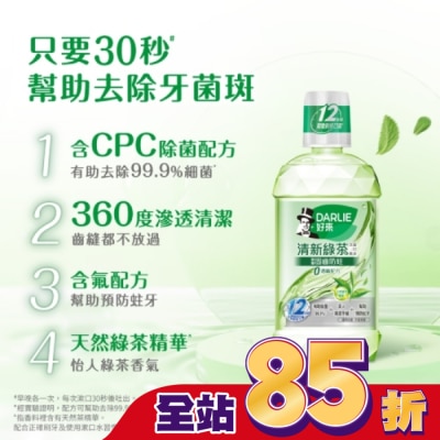 Darlie 好來 - DARLIE好來清新綠茶漱口水(無酒精配方) 500ml