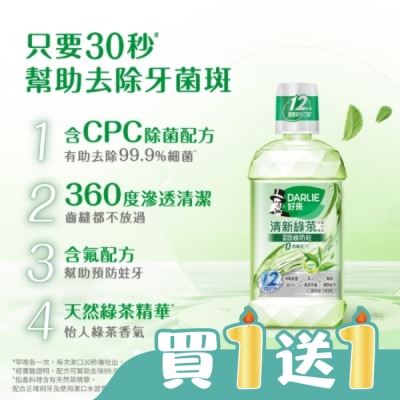 Darlie 好來 - DARLIE好來清新綠茶漱口水(無酒精配方) 500ml