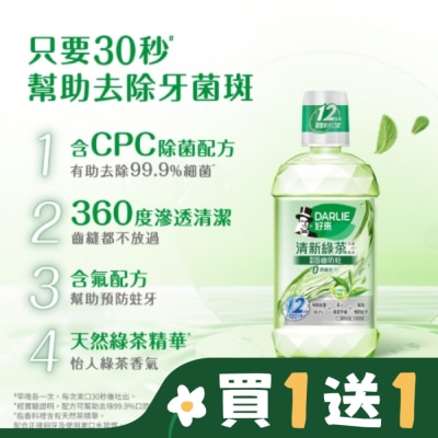 Darlie 好來 DARLIE好來清新綠茶漱口水(無酒精配方) 500ml