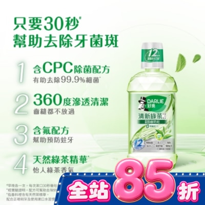 Darlie 好來 DARLIE好來清新綠茶漱口水(無酒精配方) 500ml image