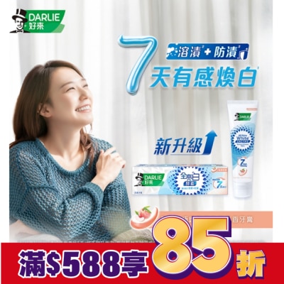 DARLIE DARLIE好來全亮白極緻酵素淡雅花香牙膏120g