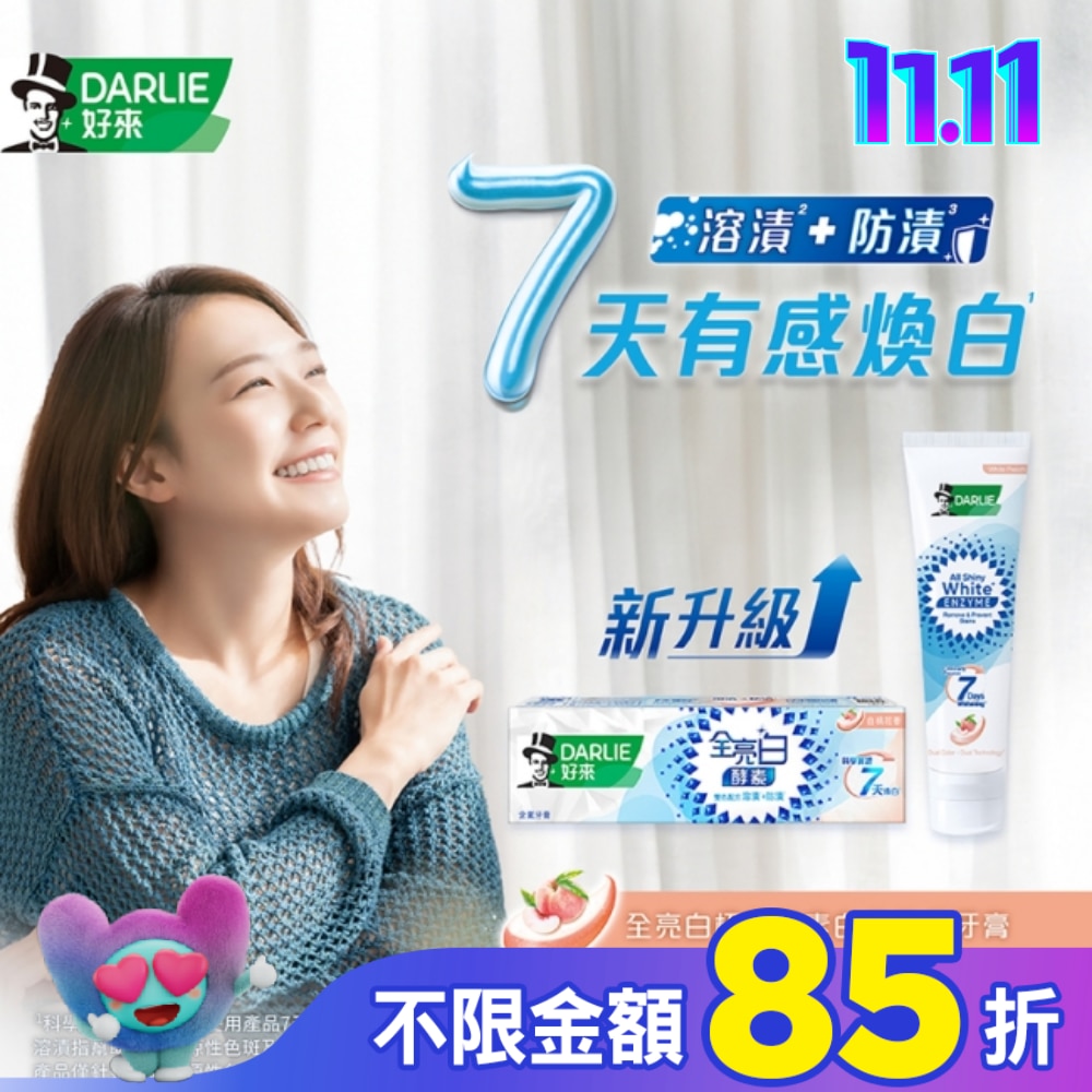 DARLIE好來全亮白極緻酵素淡雅花香牙膏120g