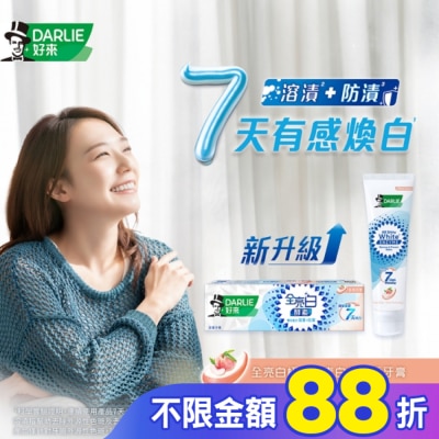 Darlie 好來 DARLIE好來全亮白極緻酵素淡雅花香牙膏120g