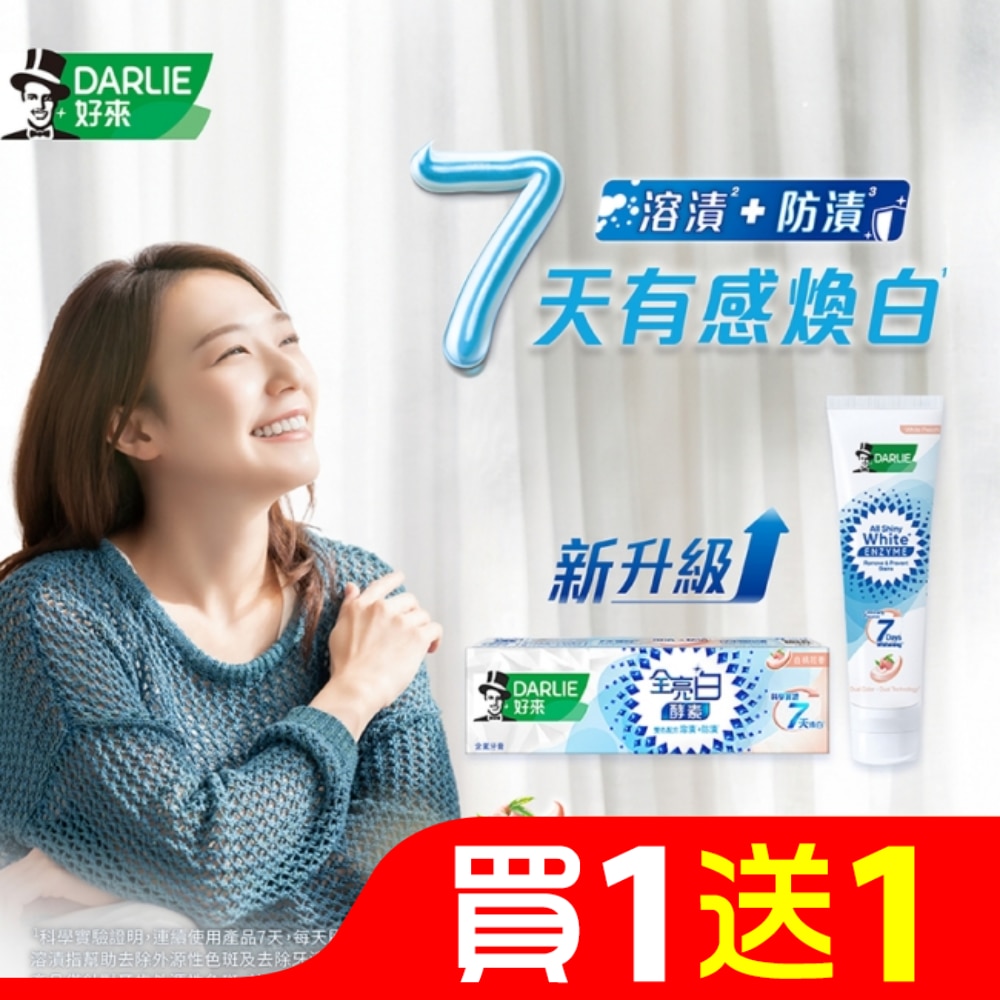 DARLIE好來全亮白極緻酵素淡雅花香牙膏120g