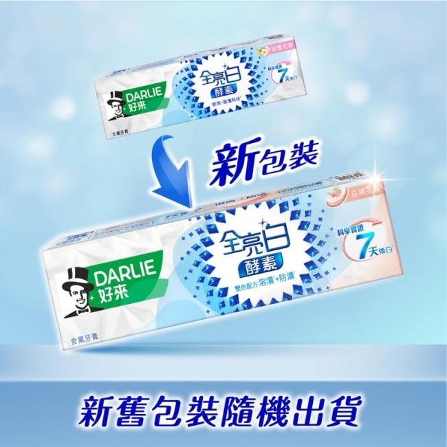 DARLIE好來全亮白極緻酵素淡雅花香牙膏120g