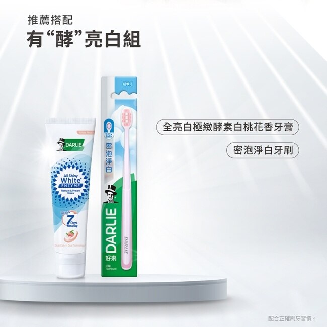 DARLIE好來全亮白極緻酵素淡雅花香牙膏120g