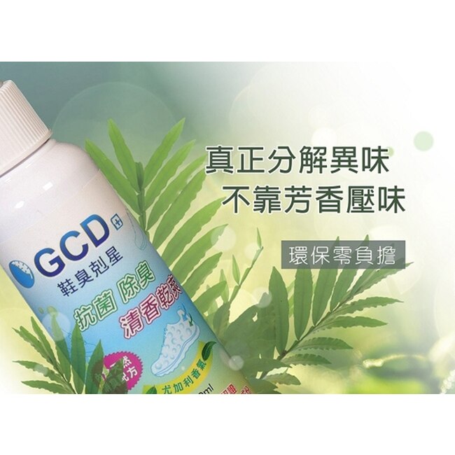 元琪GCD鞋臭剋星噴霧 100ml