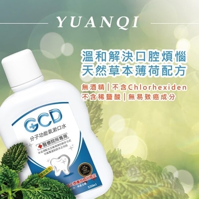 GCD 元琪GCD漱口水 530ml