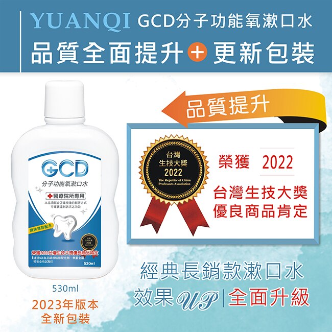 元琪GCD漱口水 530ml