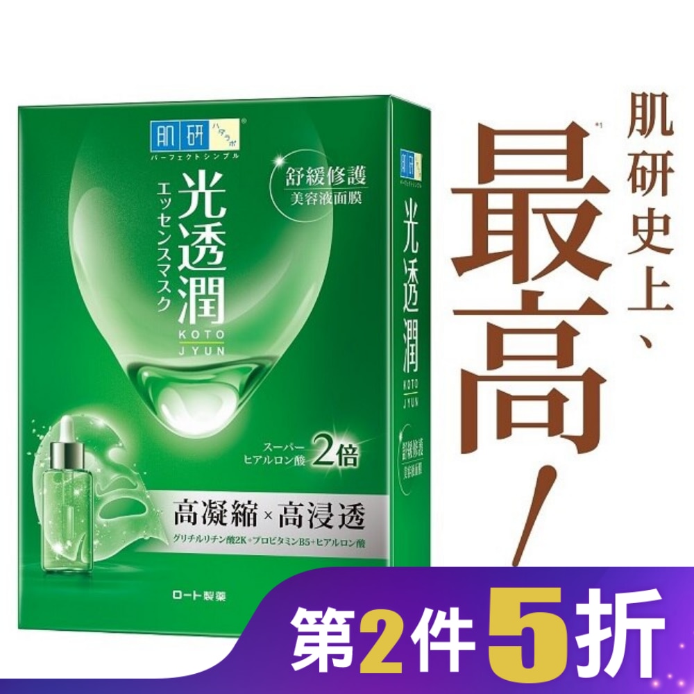 肌研光透潤舒緩修護面膜6入組