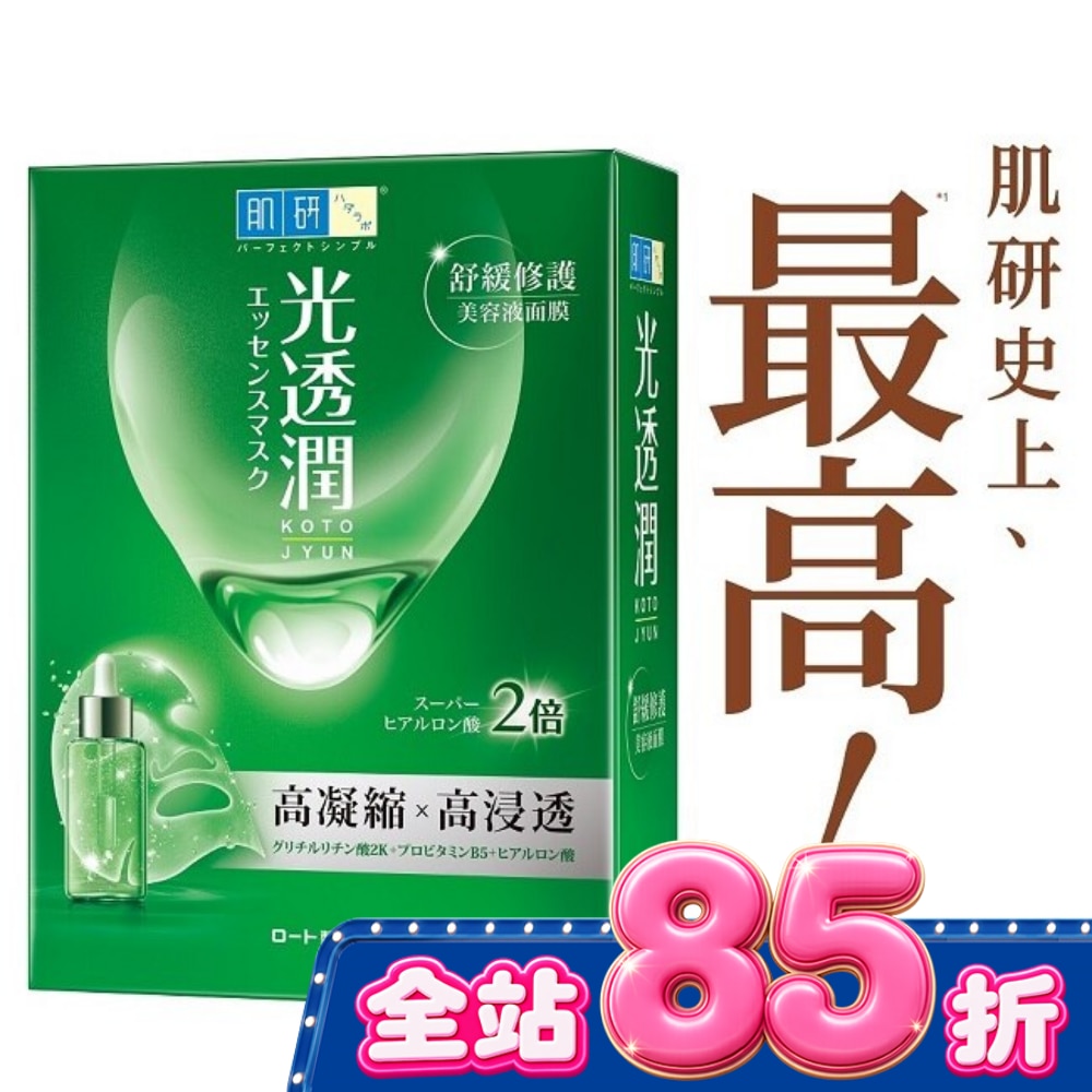肌研光透潤舒緩修護面膜6入組 image