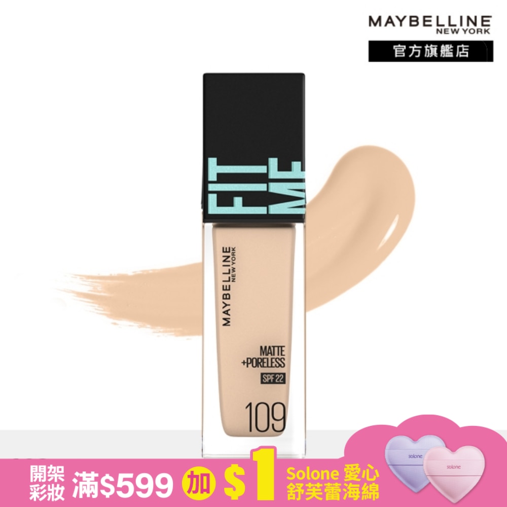 媚比琳 FIT ME反孔特霧粉底液 109 30ml #NO.1粉底霸主