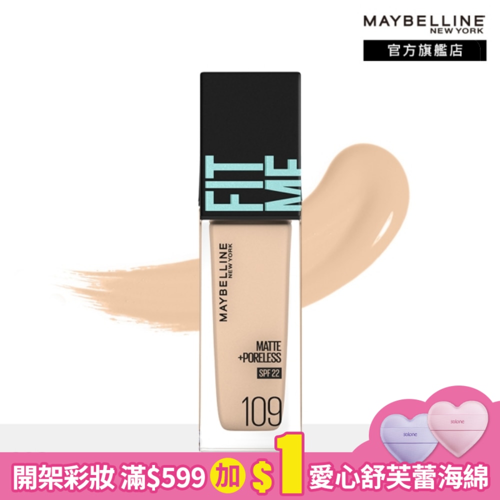 Maybelline 媚比琳 媚比琳 FIT ME反孔特霧粉底液 109 30ml #NO.1粉底霸主