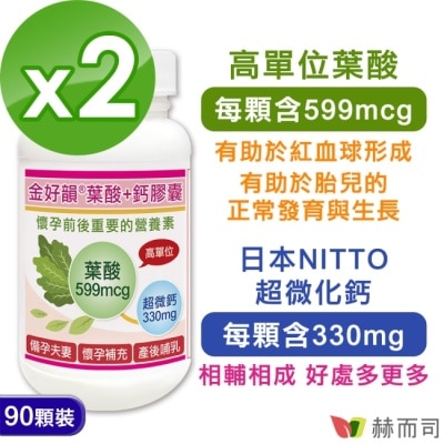 Golden Health 赫而司 - 【赫而司】金好韻葉酸+鈣膠囊(90顆*2罐)孕前補養配方葉酸599mcg+鈣132mg