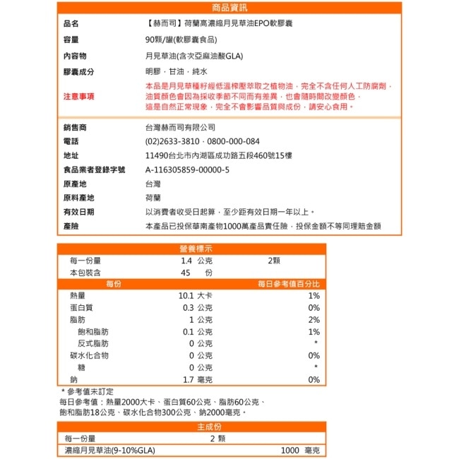 【赫而司】月見草油EPO-500mg軟膠囊(90顆*2罐)荷蘭SKAL認證冷壓濃縮萃取次亞麻油酸GLA