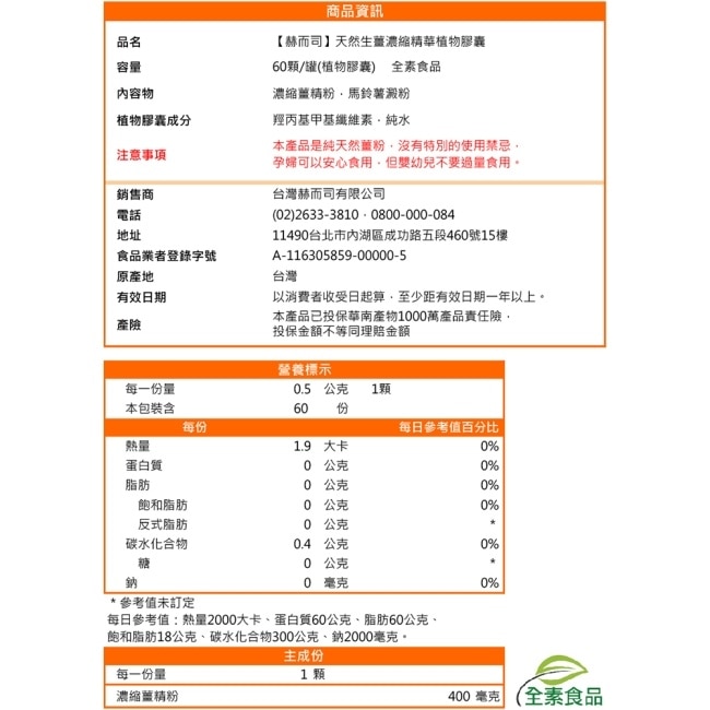 【赫而司】天然生薑精華(60顆*2罐)Ginger濃縮全素食膠囊(孕期調養、促進食慾幫助消化)