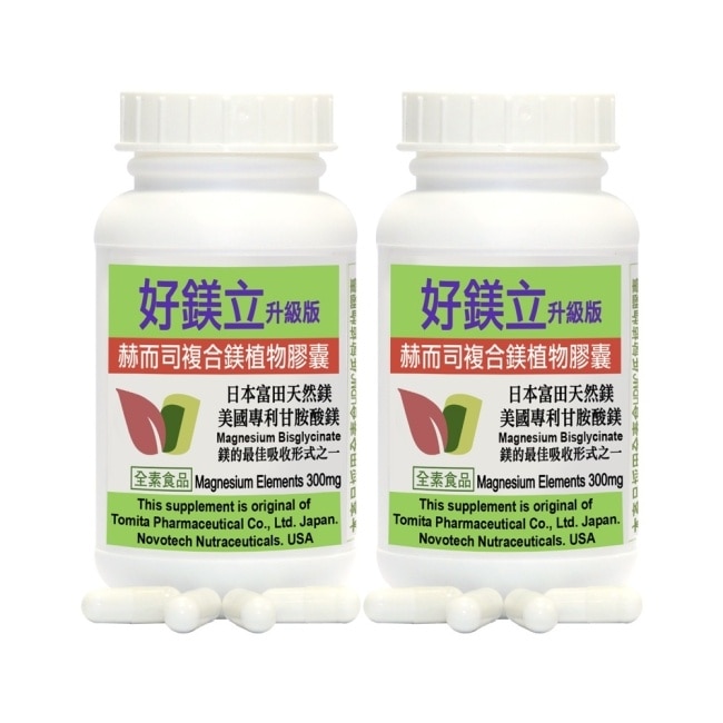【赫而司】好鎂立複合鎂植物膠囊(100顆×2罐)升級配方天然鎂+甘氨酸鎂