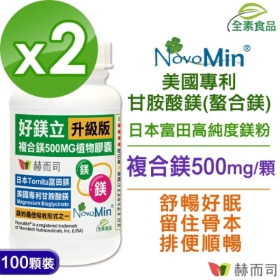 Golden Health 赫而司 - 【赫而司】好鎂立高單位複合鎂500MG(100顆x2罐)(美國專利甘胺酸螯合鎂+日本高純度鎂粉-幫助入睡全素食膠囊) image