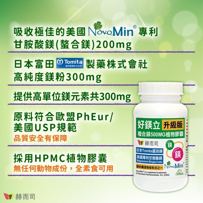 【赫而司】好鎂立高單位複合鎂500MG(100顆x2罐)(美國專利甘胺酸螯合鎂+日本高純度鎂粉-幫助入睡全素食膠囊) image